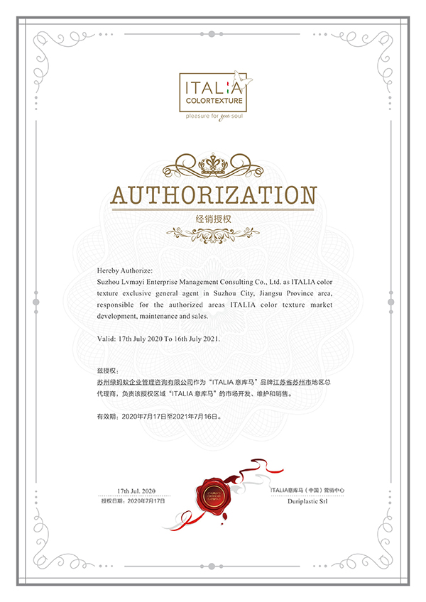 ITALIA意庫(kù)馬經(jīng)銷授權(quán)書(shū)